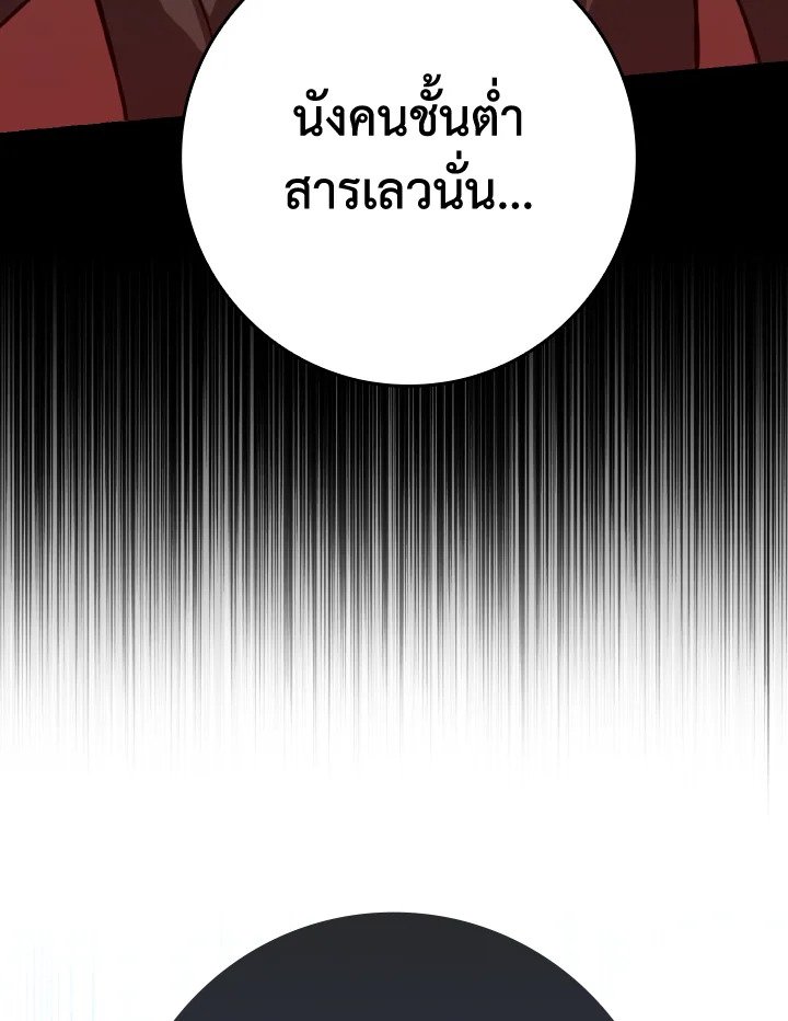 The Maxed-out Player ตอนที่ 70 99