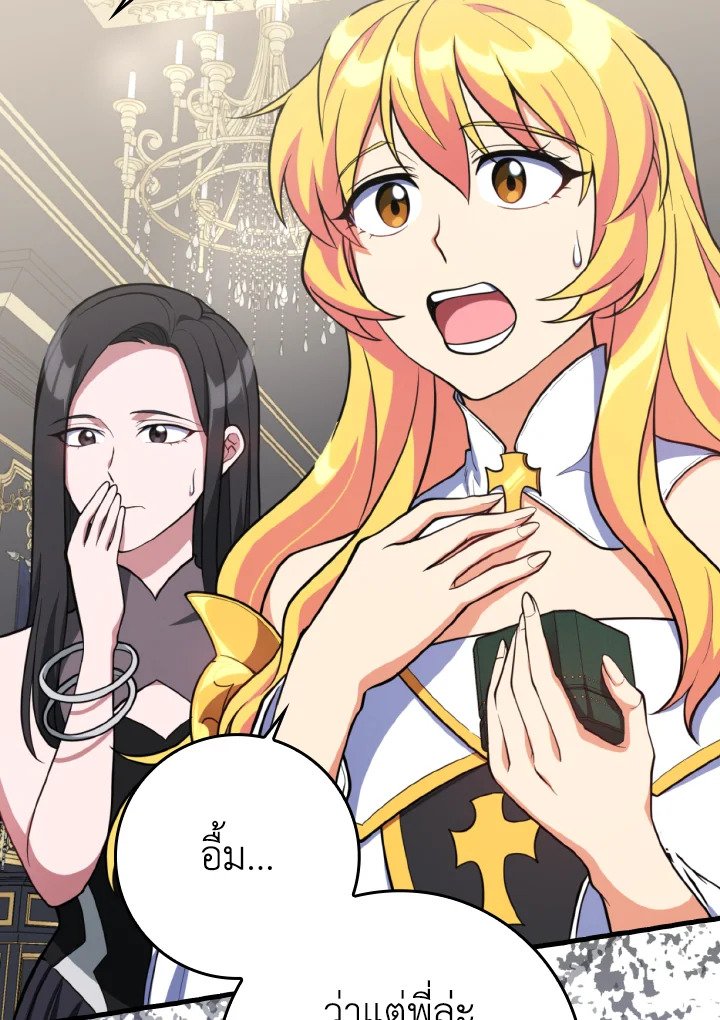 The Maxed-out Player ตอนที่ 70 111