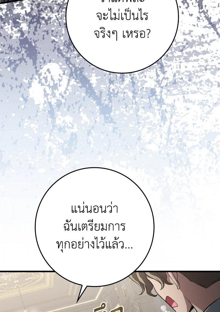The Maxed-out Player ตอนที่ 70 112