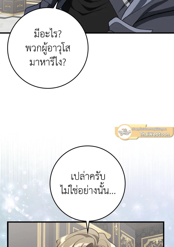 The Maxed-out Player ตอนที่ 70 115