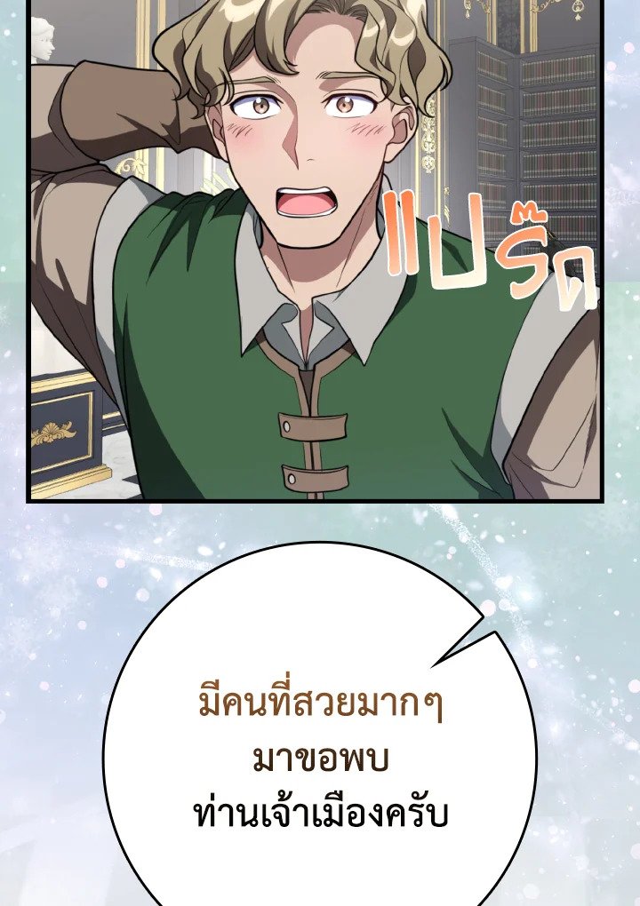 The Maxed-out Player ตอนที่ 70 116