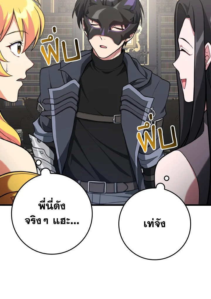 The Maxed-out Player ตอนที่ 70 108