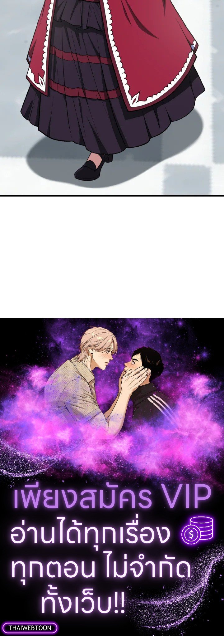 The Maxed-out Player ตอนที่ 70 118