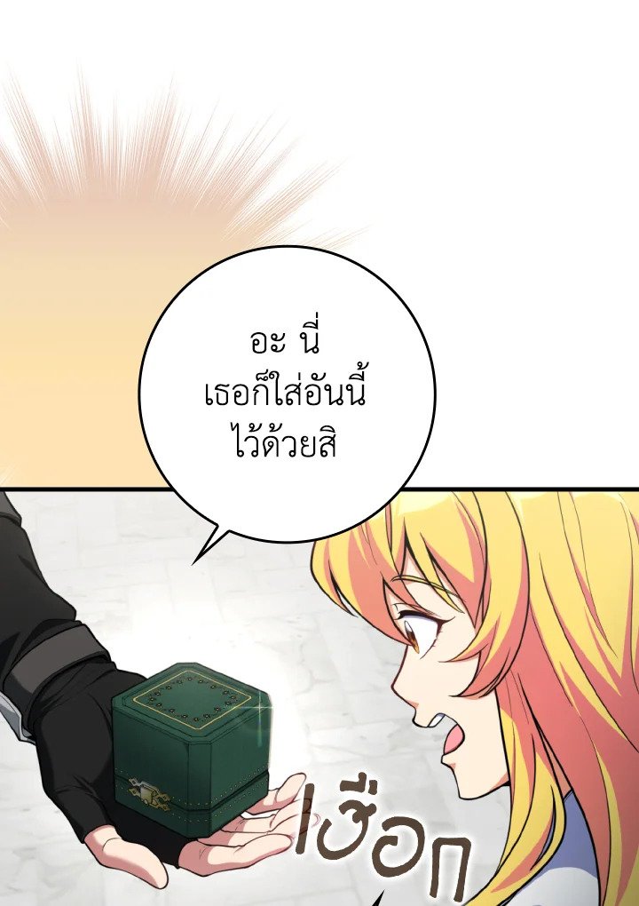 The Maxed-out Player ตอนที่ 70 109