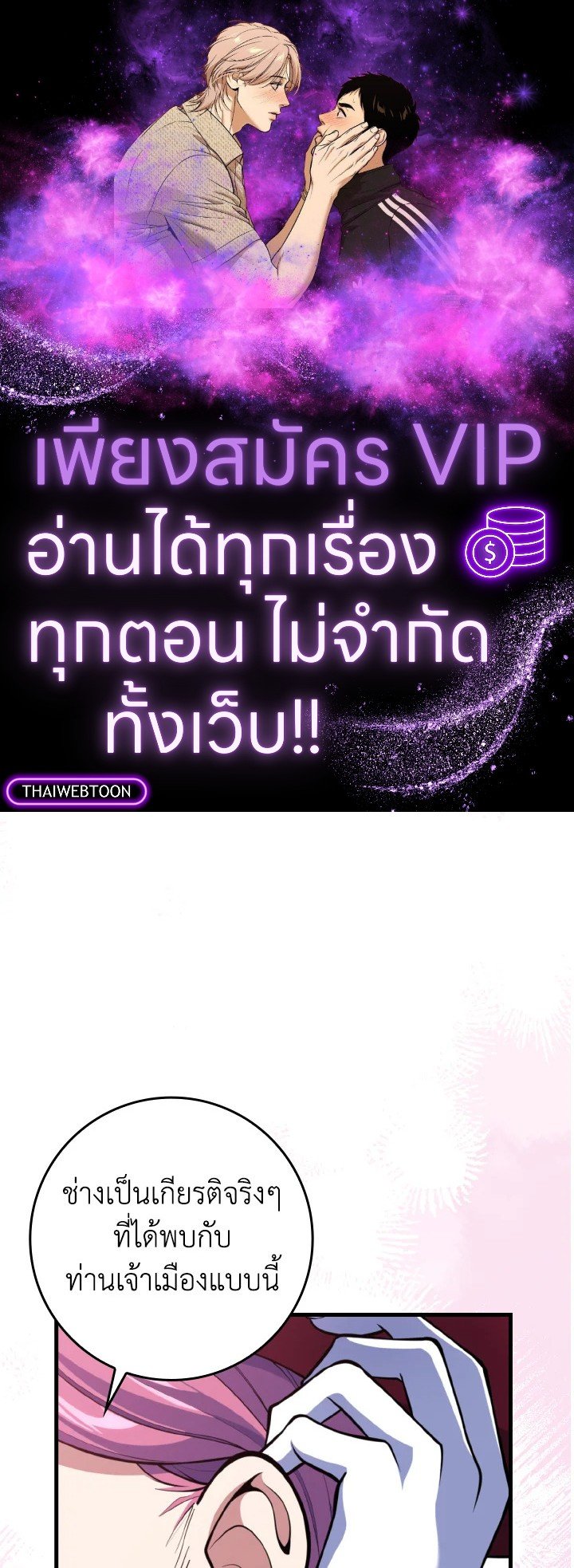 The Maxed-out Player ตอนที่ 71 1
