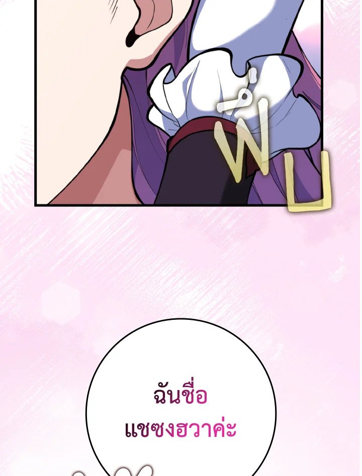 The Maxed-out Player ตอนที่ 71 2