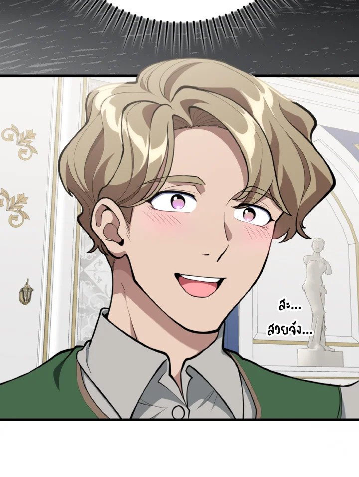 The Maxed-out Player ตอนที่ 71 13