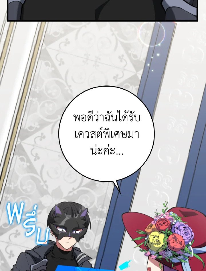 The Maxed-out Player ตอนที่ 71 7