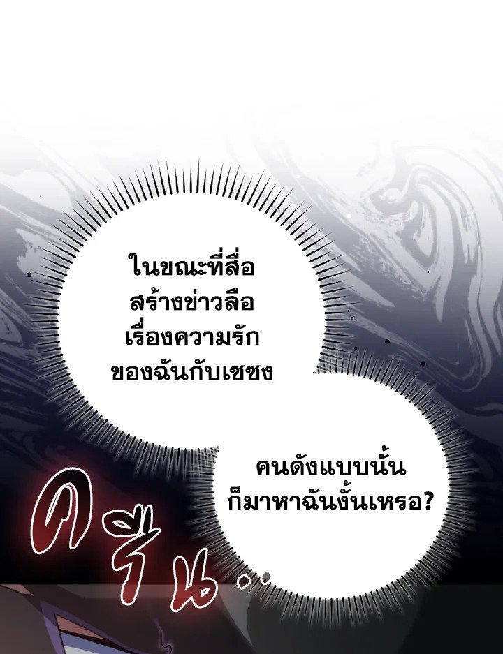The Maxed-out Player ตอนที่ 71 14
