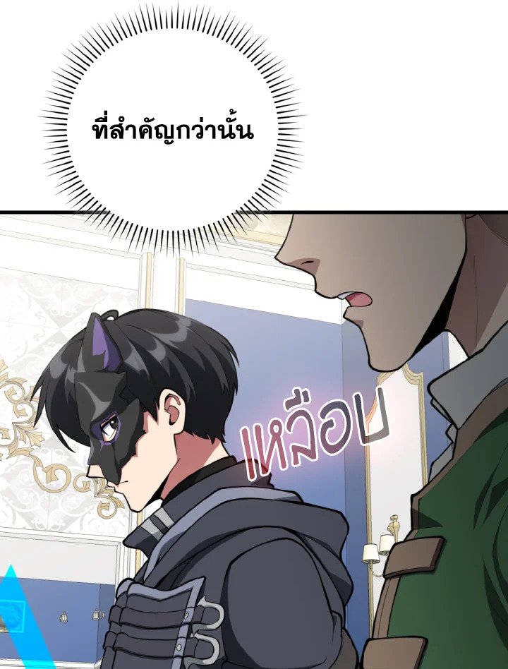 The Maxed-out Player ตอนที่ 71 11
