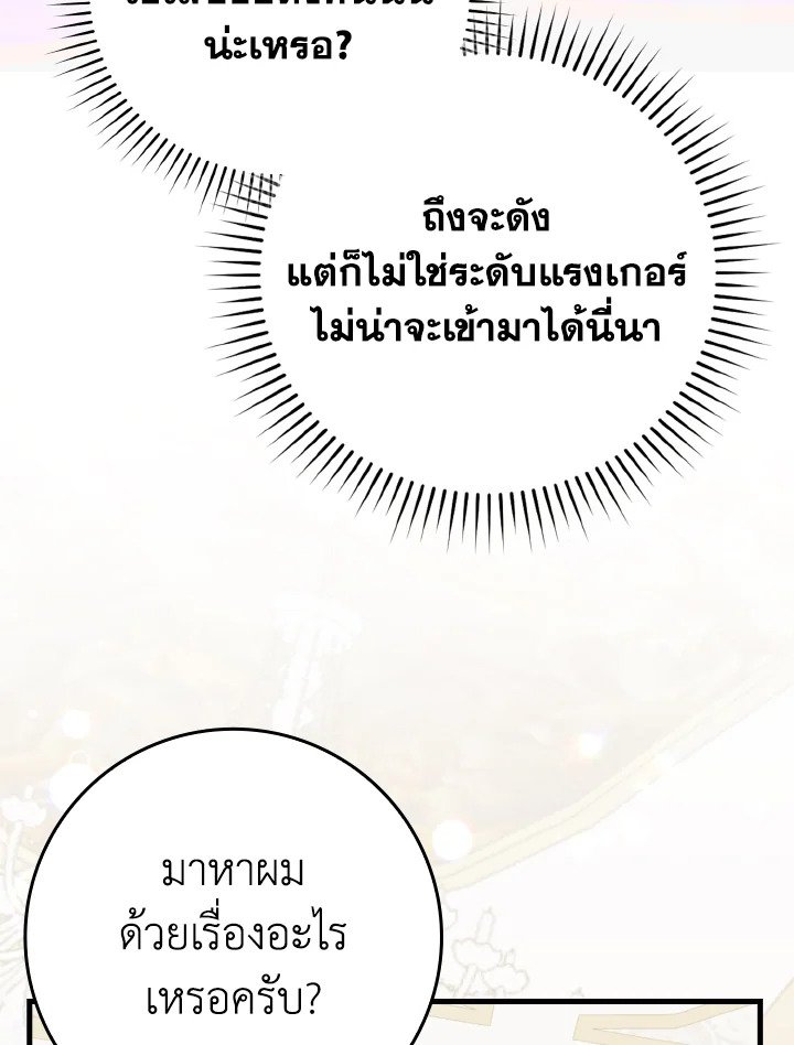 The Maxed-out Player ตอนที่ 71 5