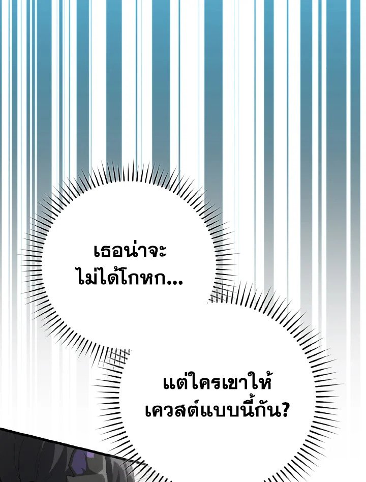 The Maxed-out Player ตอนที่ 71 9