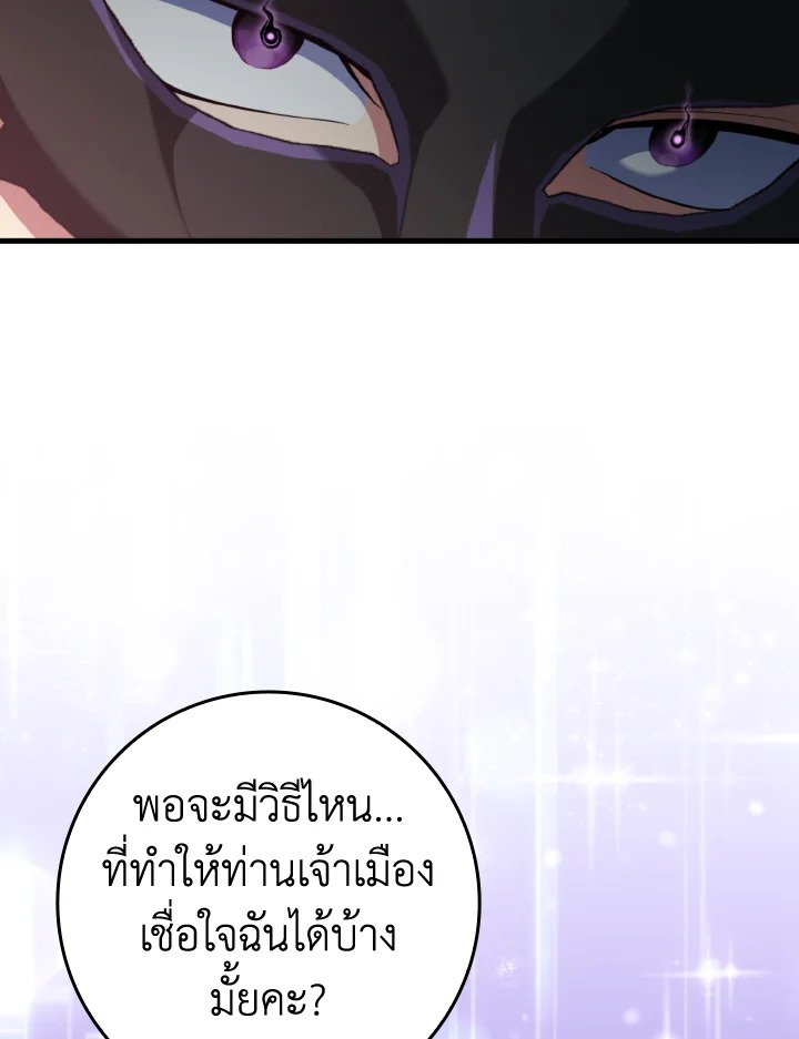 The Maxed-out Player ตอนที่ 71 15