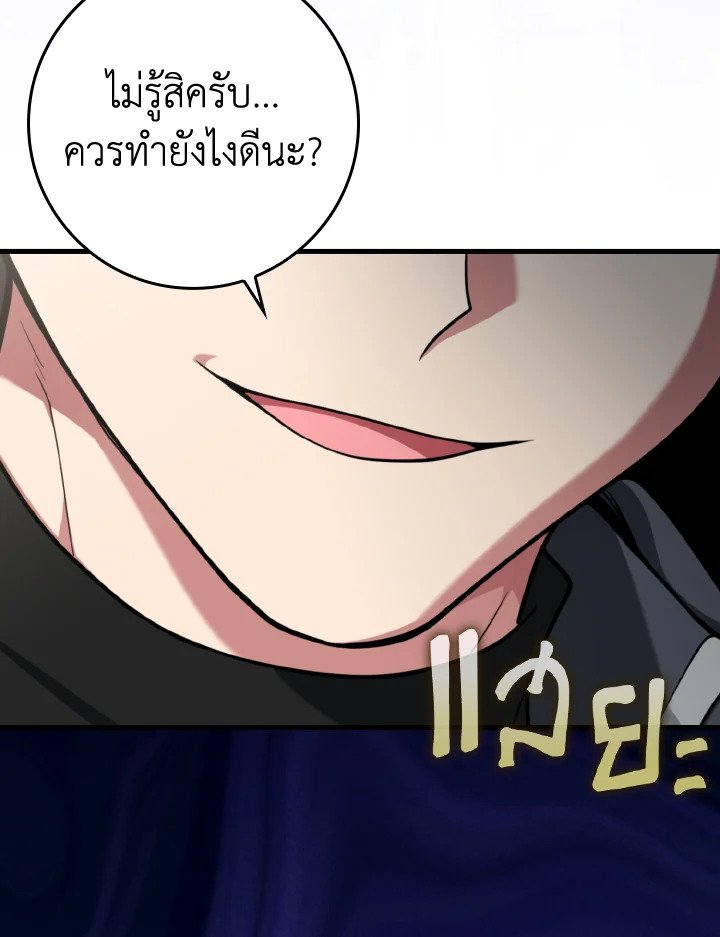 The Maxed-out Player ตอนที่ 71 18