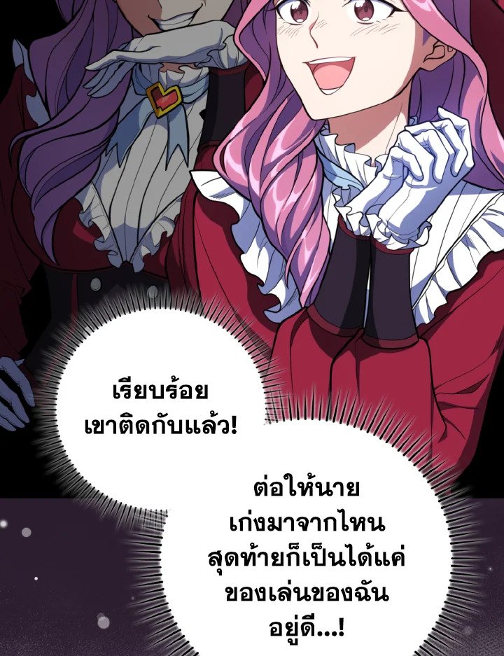 The Maxed-out Player ตอนที่ 71 20