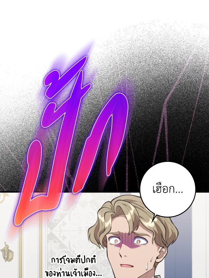 The Maxed-out Player ตอนที่ 71 25