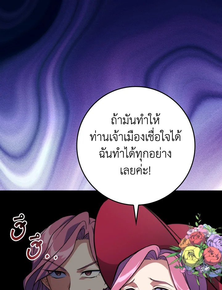 The Maxed-out Player ตอนที่ 71 19