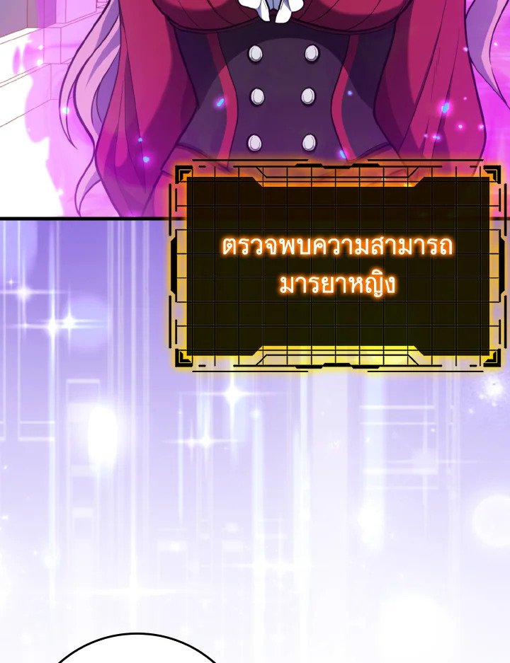 The Maxed-out Player ตอนที่ 71 17