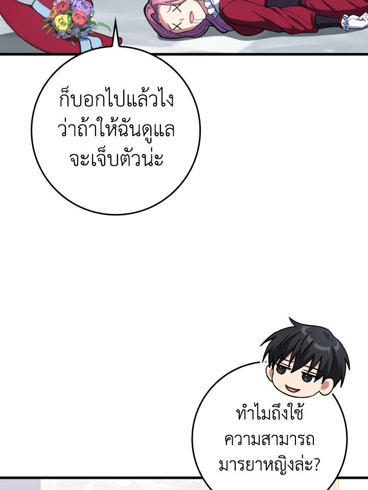 The Maxed-out Player ตอนที่ 71 28