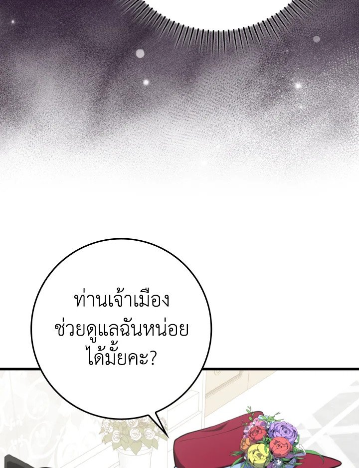 The Maxed-out Player ตอนที่ 71 21
