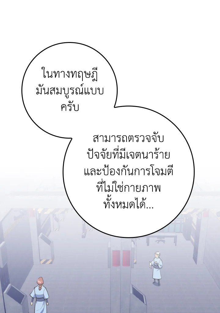 The Maxed-out Player ตอนที่ 71 38