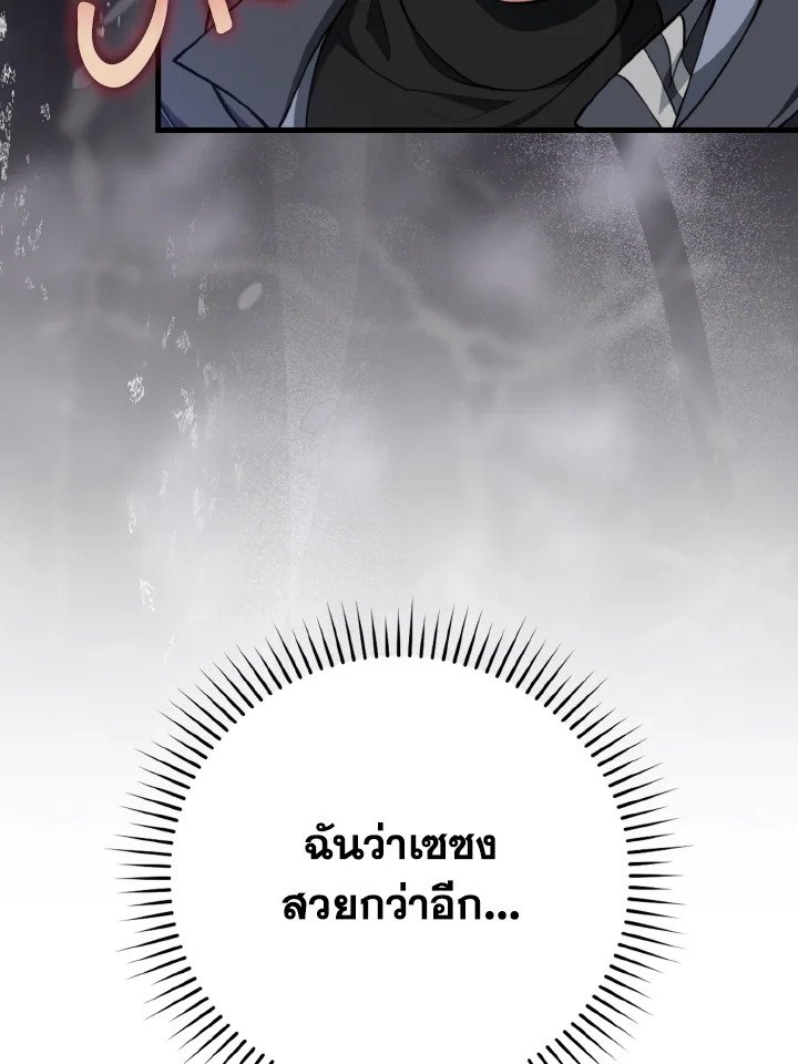 The Maxed-out Player ตอนที่ 71 35