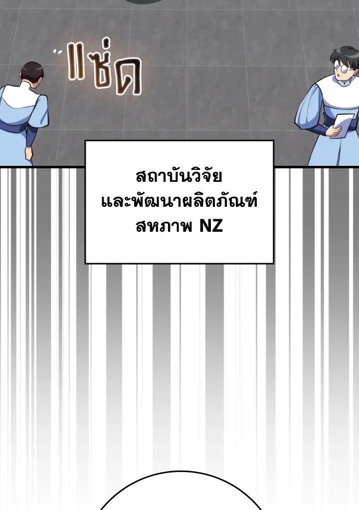 The Maxed-out Player ตอนที่ 71 40