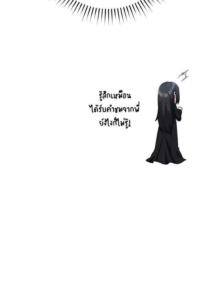 The Maxed-out Player ตอนที่ 71 36