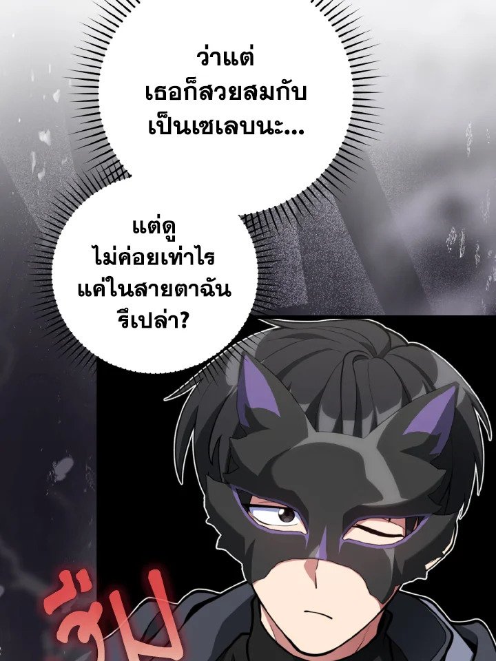 The Maxed-out Player ตอนที่ 71 34