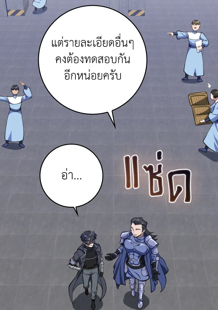 The Maxed-out Player ตอนที่ 71 39