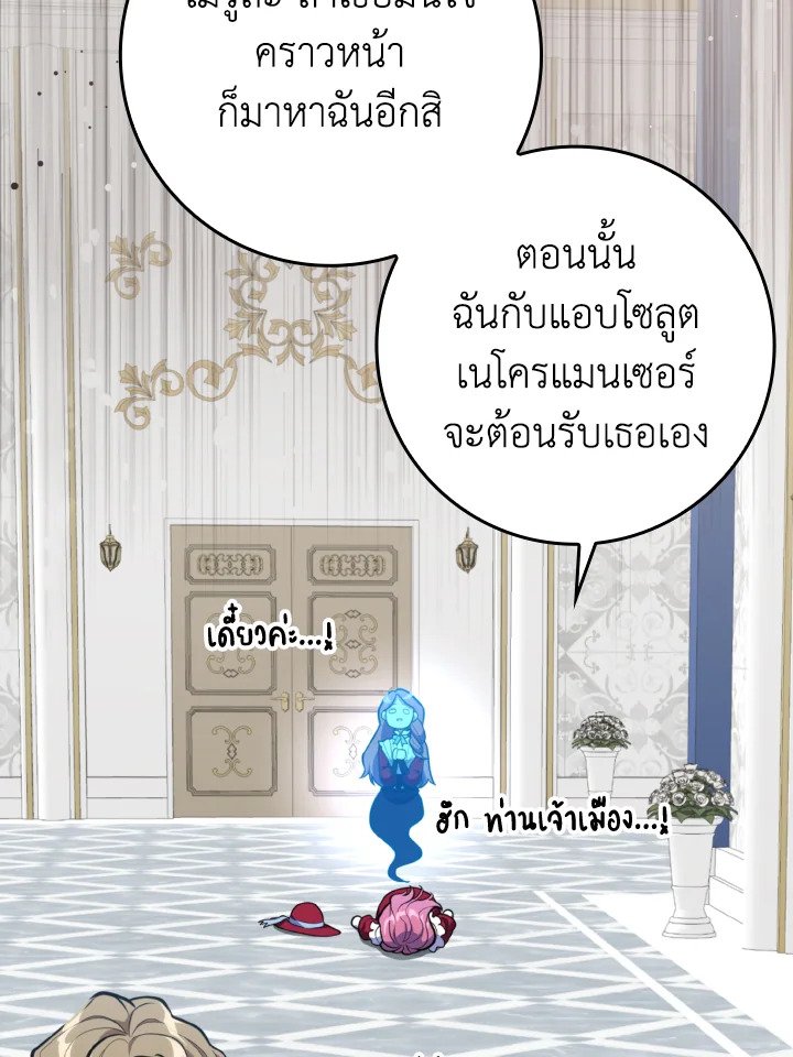 The Maxed-out Player ตอนที่ 71 31
