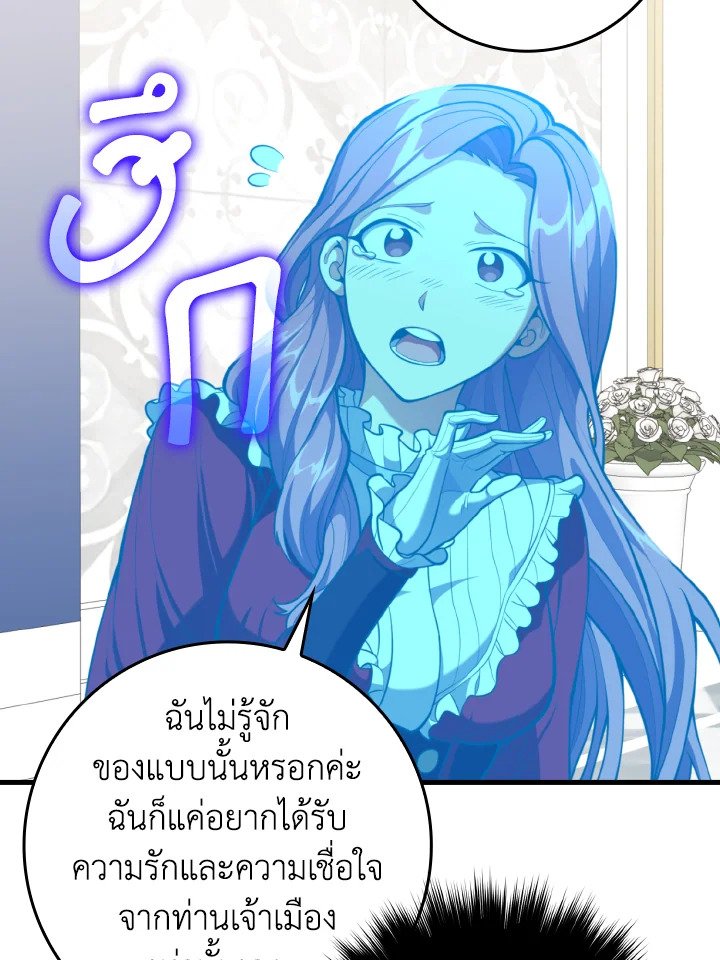 The Maxed-out Player ตอนที่ 71 29
