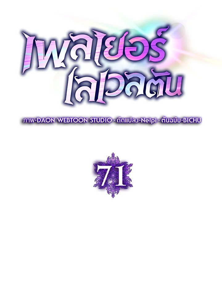 The Maxed-out Player ตอนที่ 71 37