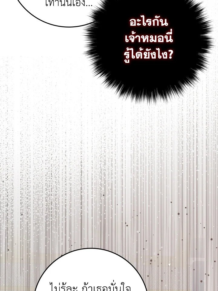 The Maxed-out Player ตอนที่ 71 30