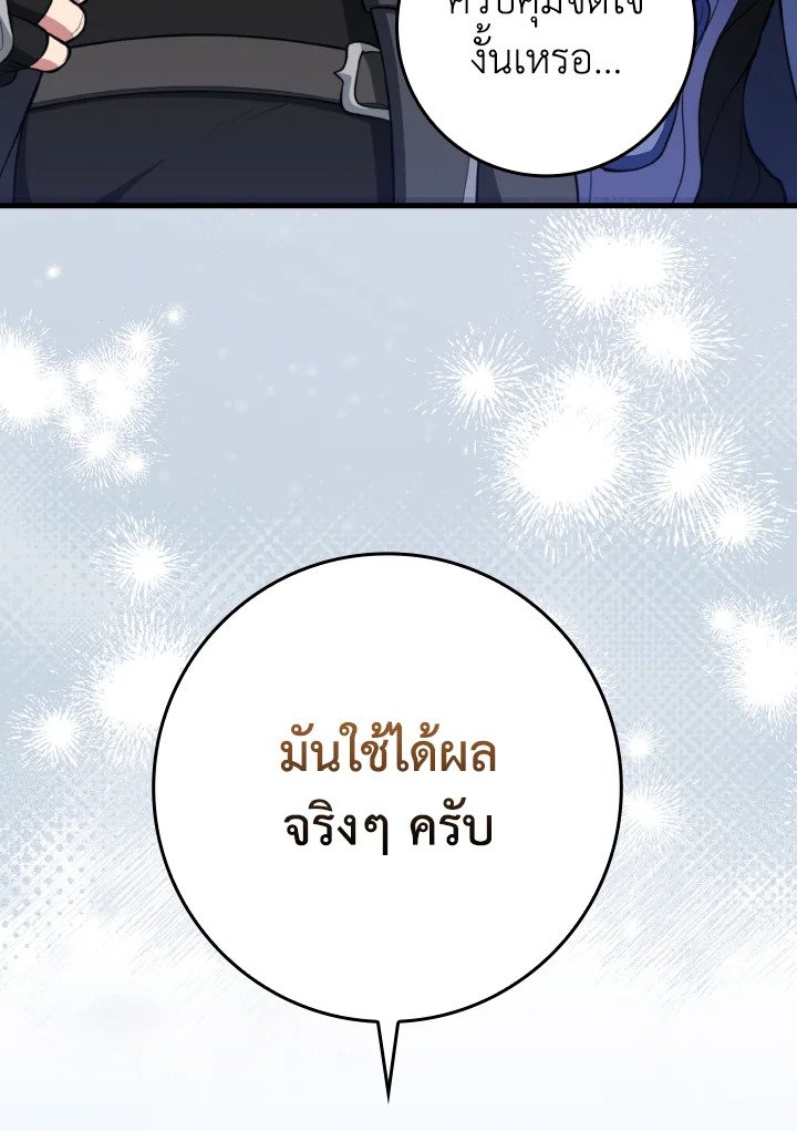 The Maxed-out Player ตอนที่ 71 42