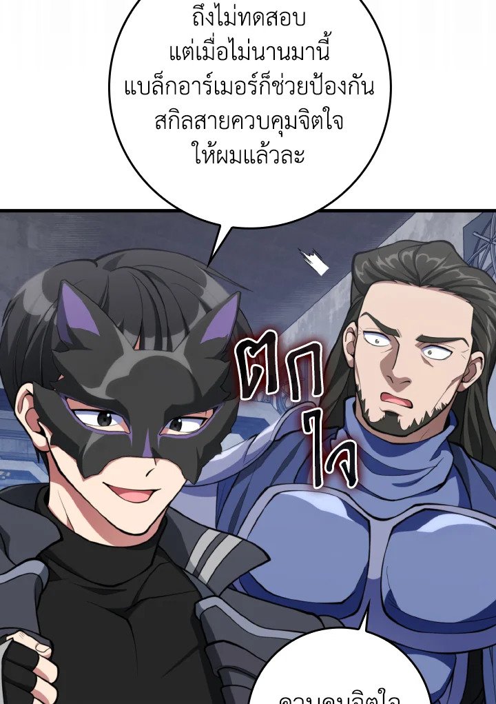The Maxed-out Player ตอนที่ 71 41