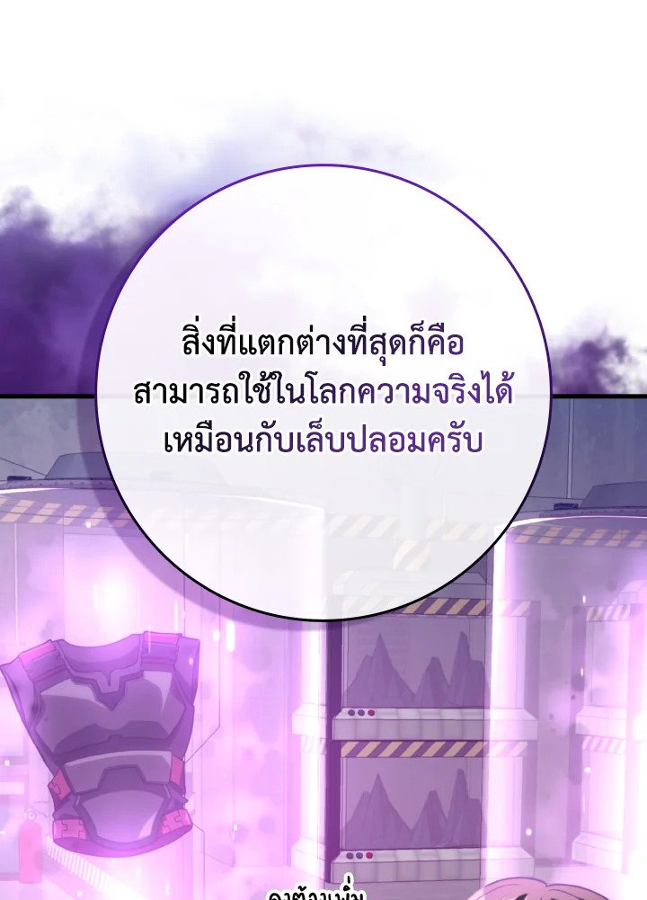 The Maxed-out Player ตอนที่ 71 51
