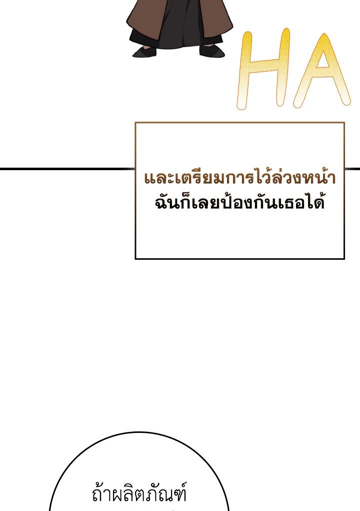 The Maxed-out Player ตอนที่ 71 47
