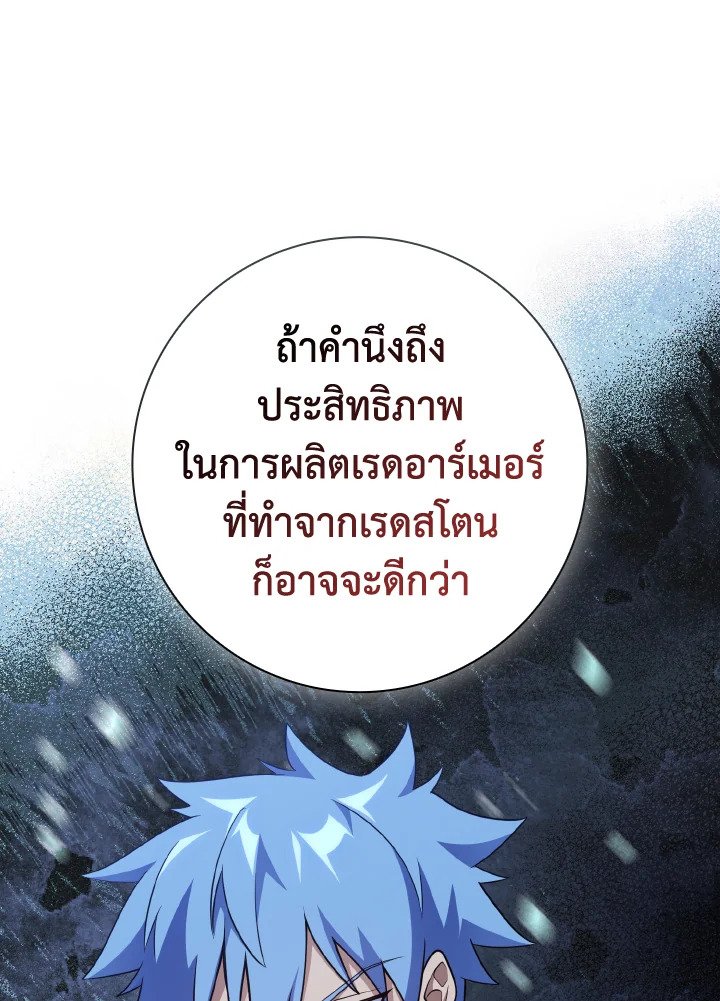 The Maxed-out Player ตอนที่ 71 56