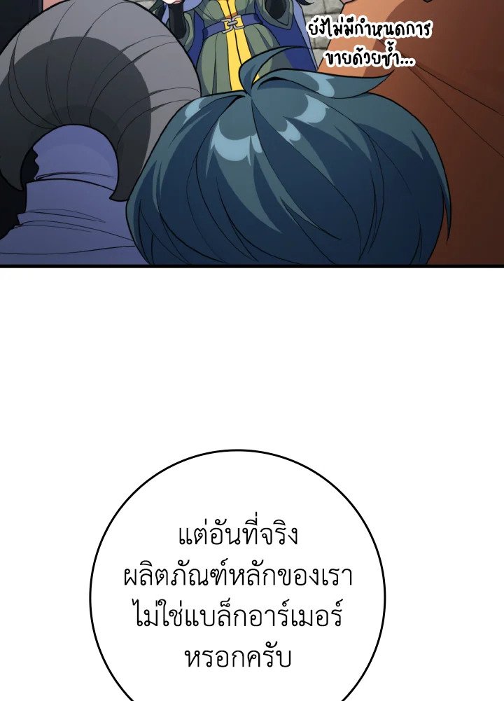 The Maxed-out Player ตอนที่ 71 54