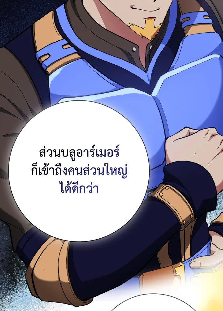The Maxed-out Player ตอนที่ 71 58