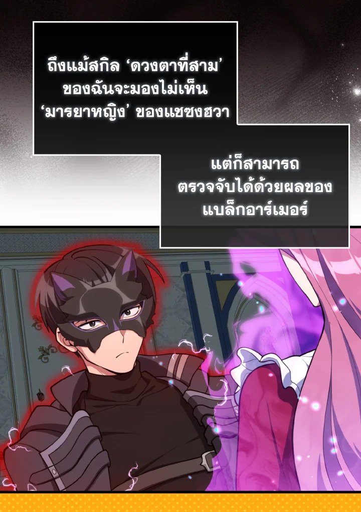 The Maxed-out Player ตอนที่ 71 45
