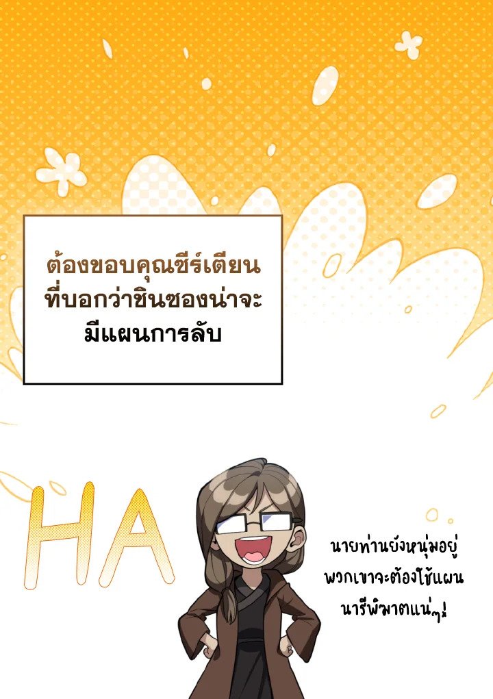 The Maxed-out Player ตอนที่ 71 46