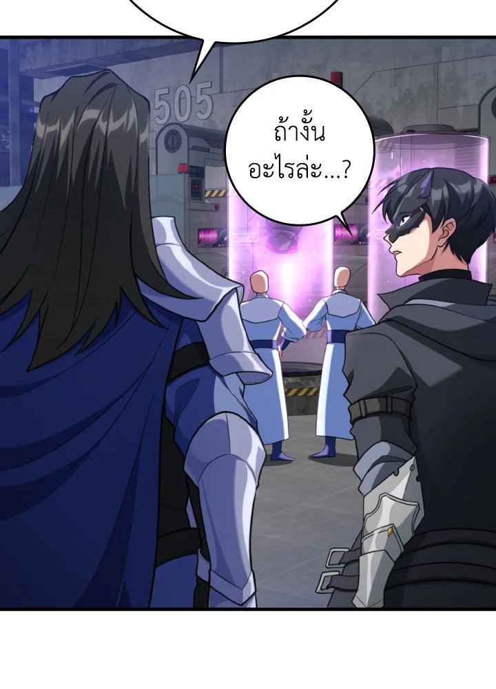 The Maxed-out Player ตอนที่ 71 55