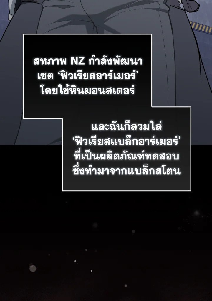 The Maxed-out Player ตอนที่ 71 44