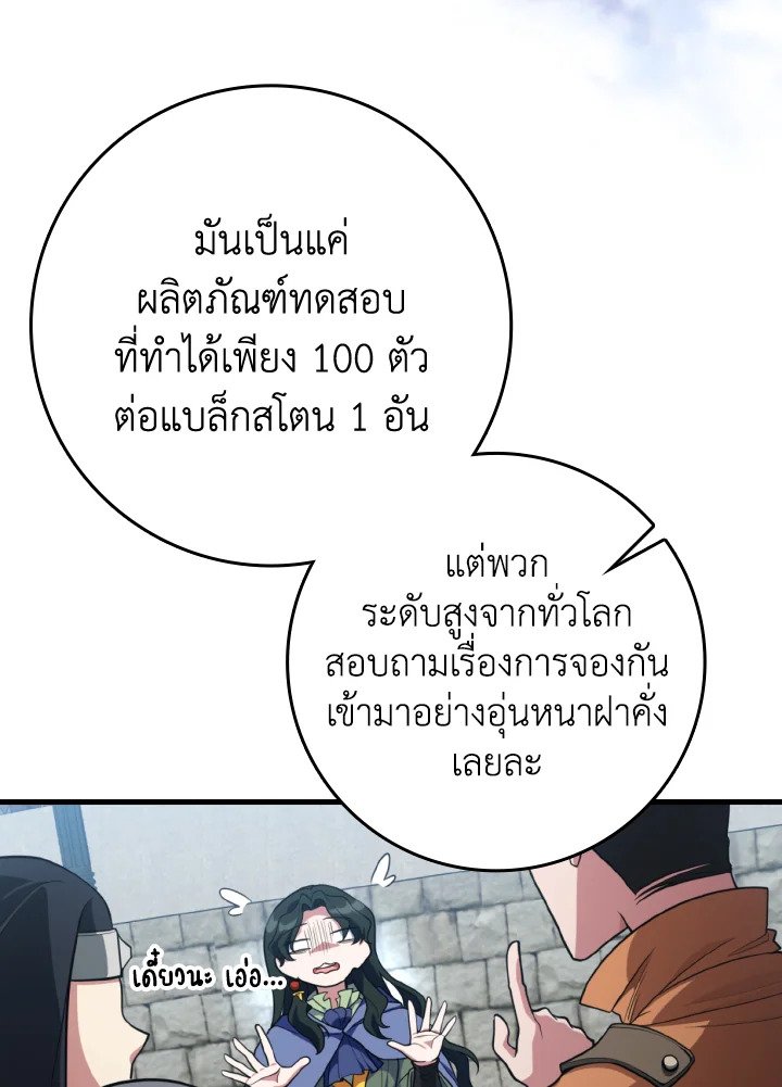 The Maxed-out Player ตอนที่ 71 53