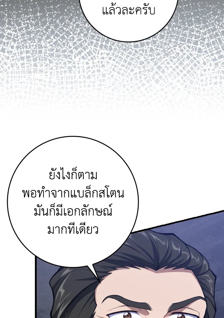The Maxed-out Player ตอนที่ 71 49