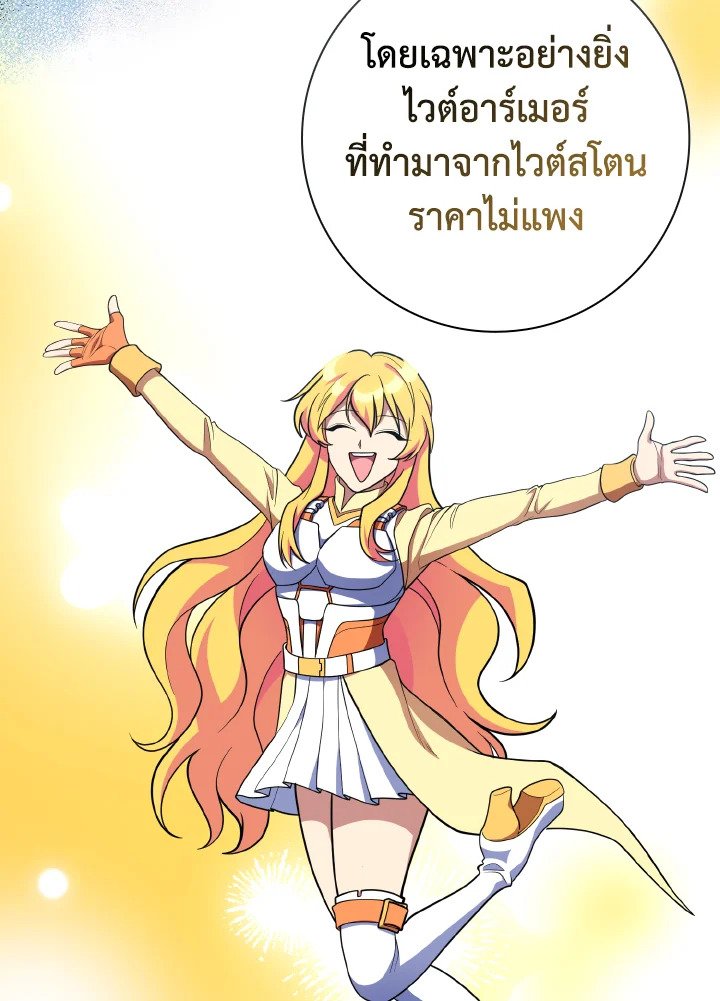 The Maxed-out Player ตอนที่ 71 59