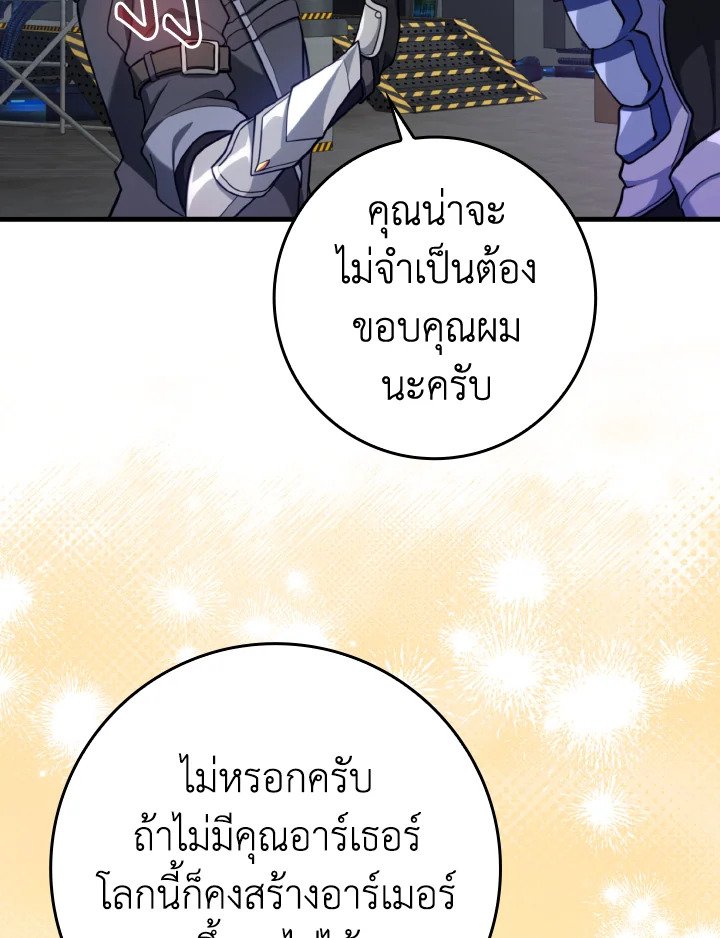 The Maxed-out Player ตอนที่ 71 63