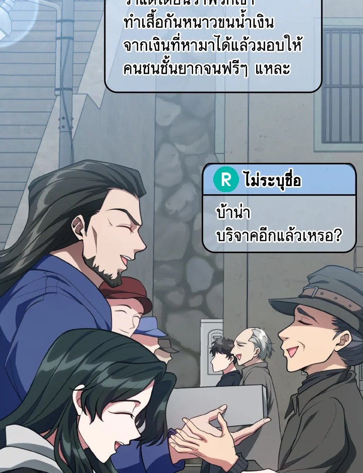 The Maxed-out Player ตอนที่ 71 69